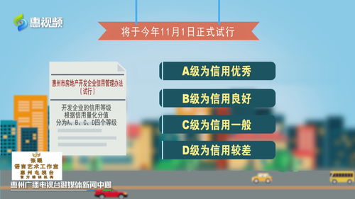 惠州試行房地產開發企業信用管理，強化旅游項目開發監管